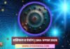 राशिफल व पंचांग | 28th अगस्त 2025 Horoscope and Panchang | 28th August 2025 | राशिफल व पंचांग | 28th अगस्त 2025 | 2YODOINDIA