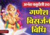 अनंत चतुर्दशी 2025 : बप्पा का विसर्जन और अनंत भगवान की पूजा का शुभ पर्व | जानिए पूरी जानकारी | 2YoDo विशेष भक्तजन अनंत चतुर्दशी 2025 पर गणेश विसर्जन की विधि करते हुए। | Devotees performing Ganesh Visarjan rituals on Anant Chaturdashi 2025.