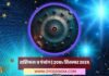 राशिफल व पंचांग | 20th सितम्बर 2025 Horoscope and Panchang | 20th September 2025 | राशिफल व पंचांग | 20th सितम्बर 2025 | 2YODOINDIA