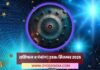 राशिफल व पंचांग | 25th सितम्बर 2025 Horoscope and Panchang | 25th September 2025 | राशिफल व पंचांग | 25th सितम्बर 2025 | 2YODOINDIA