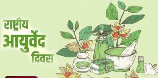 राष्ट्रीय आयुर्वेद दिवस 2025 : क्यों खास है 23 सितंबर और क्या है इसका महत्व | जानिए पूरी जानकारी | 2YoDo विशेष राष्ट्रीय आयुर्वेद दिवस 2025 पर आयुर्वेदिक चिकित्सा और स्वास्थ्य शिविर | National Ayurveda Day 2025 with Ayurveda medical camps and awareness programs