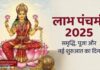लाभ पंचमी 2025 : मां लक्ष्मी की कृपा से खुलते हैं सौभाग्य और समृद्धि के द्वार | जानिए पूरी जानकारी | 2YoDo विशेष लाभ पंचमी पर मां लक्ष्मी और बहीखाता पूजन का दृश्य। | Labh Panchami celebration with Goddess Lakshmi and account book worship.