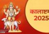 कालाष्टमी 2025: भगवान काल भैरव के पूजन का दिव्य पर्व — भय, बाधा और संकट से मुक्ति का दिन | जानिए पूरी जानकारी | 2YoDo विशेष कालाष्टमी की रात्रि में श्रद्धालु भगवान काल भैरव की पूजा करते हुए, दीपक और भोग अर्पित करते हुए | Devotees worshipping Lord Kaal Bhairav on Kalashtami night with oil lamps and offerings