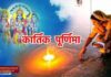 कार्तिक पूर्णिमा व्रत 2025 : स्नान, दान और मोक्ष का परम पर्व | जानिए पूरी जानकारी | 2YoDo विशेष कार्तिक पूर्णिमा 2025 पर गंगा स्नान और दीपदान करते श्रद्धालु | Devotees performing Ganga Snan and lighting lamps on Kartik Purnima 2025