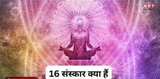 हिंदू धर्म के 16 संस्कार: जन्म से मृत्यु तक मानव जीवन को पवित्र बनाने वाली वैदिक परंपरा | जानिए पूरी जानकारी | 2YoDo विशेष हिंदू धर्म के 16 संस्कारों को दर्शाने वाला पारंपरिक चित्र | Visual representation of sixteen Hindu samskaras