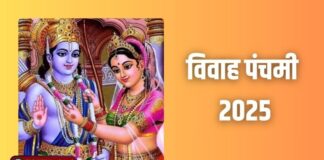 विवाह पंचमी 2025: विवाह पंचमी पर क्या करें ताकि दांपत्य जीवन में आए सुख-शांति – एक अद्भुत पर्व और उसकी महत्वता | जानिए पूरी जानकारी | 2YoDo विशेष विवाह पंचमी पर भगवान राम और माता सीता का विवाह | Lord Ram and Sita's Wedding Ceremony on Vivah Panchami