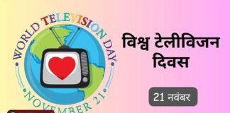 विश्व टेलिविजन दिवस 2025: एक सशक्त वैश्विक माध्यम का उत्सव | जानिए पूरी जानकारी | 2YoDo विशेष विश्व टेलिविजन दिवस पर मीडिया और प्रसारण का महत्व दर्शाती छवि | World Television Day celebration with global media and broadcasting themes