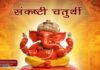 अखुरथ संकष्टी चतुर्थी व्रत 2025: गणपति–शिव की संयुक्त कृपा पाने का दुर्लभ शुभ अवसर | जानिए पूरी जानकारी | 2YoDo विशेष Devotees worshipping Shivling and Lord Ganesha on Sankashti Chaturthi | अखुरथ संकष्टी चतुर्थी पर शिवलिंग और गणेश पूजा