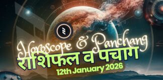 राशिफल व पंचांग | 12th जनवरी 2026 Horoscope and Panchang | 12th January 2026 | राशिफल व पंचांग | 12th जनवरी 2026 | 2YODOINDIA