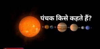 पंचक किसे कहते हैं? पंचक का अर्थ, कारण, नक्षत्र प्रभाव और मान्यताएँ | जानिए पूरी जानकारी | 2YoDo विशेष Panchak period shown in Hindu Panchang | हिंदू पंचांग में पंचक काल दर्शाता चित्र