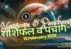 राशिफल व पंचांग | 15th फरवरी 2026 Horoscope and Panchang | 15th February 2026 | राशिफल व पंचांग | 15th फरवरी 2026 | 2YODOINDIA